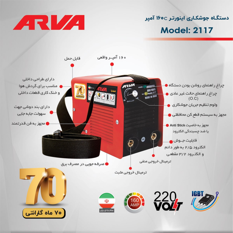 اینورتر جوشکاری Arc ۱۶۰c مدل ۲۱۱۷ (خانگی)