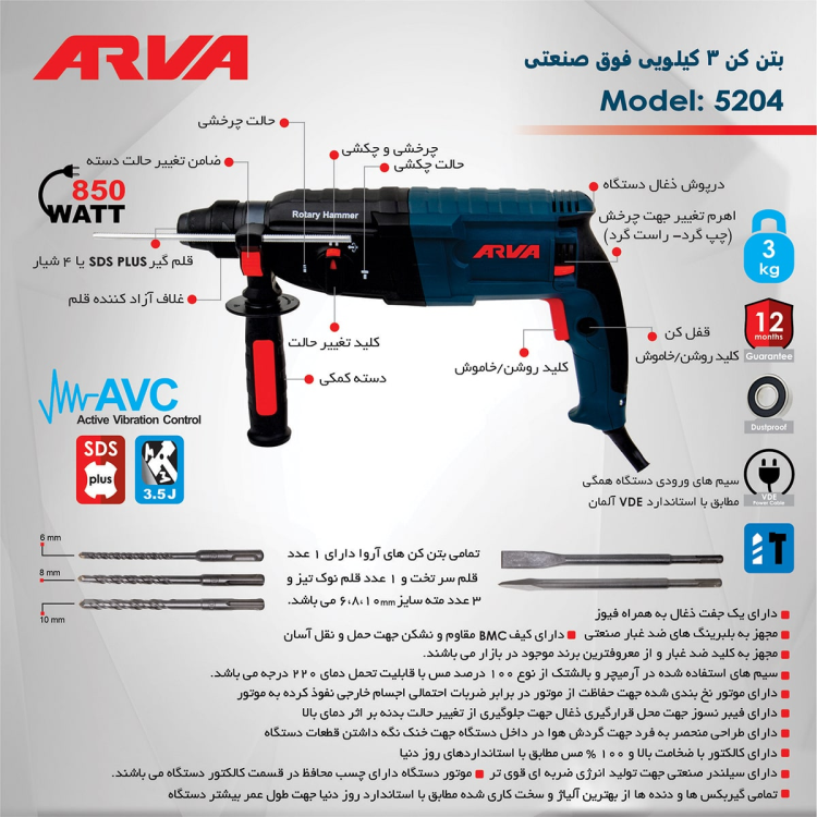 دریل بتن کن ۳ کیلویی ۸۵۰ وات فوق صنعتی مدل ۵۲۰۴