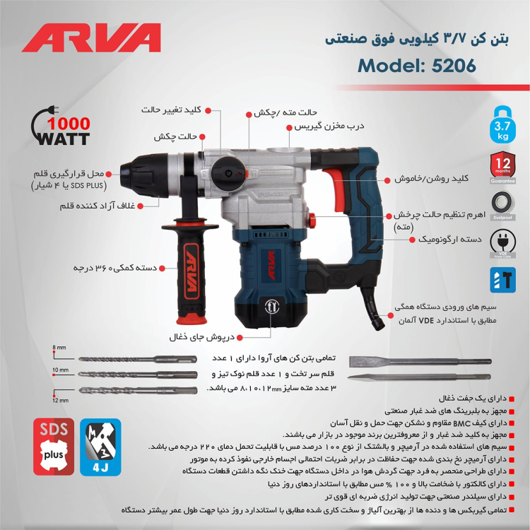 بتن کن ۳.۷ کیلویی ۱۰۰۰ وات مدل ۵۲۰۶