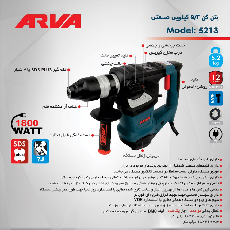 بتن کن ۵.۲ کیلویی ۱۸۰۰ وات صنعتی مدل ۵۲۱۳