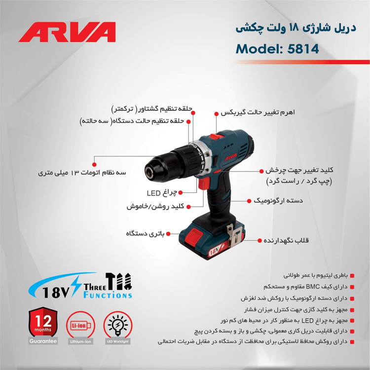 دریل پیچ گوشتی شارژی چکشی ۱۸ ولت مدل ۵۸۱۴