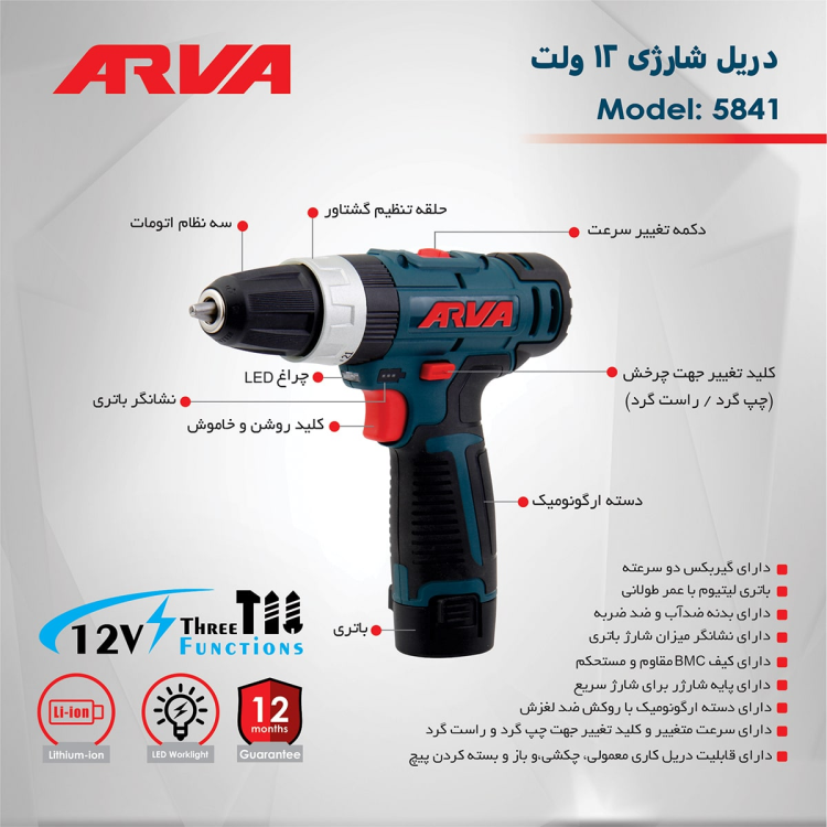 دریل پیچ گوشتی شارژی چکشی ۱۲ ولت مدل ۵۸۴۱