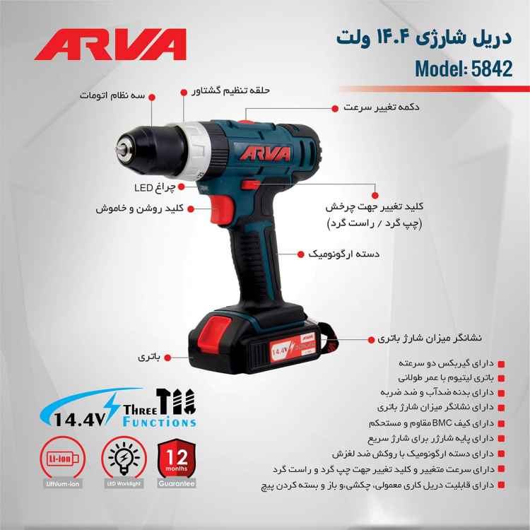 دریل پیچ گوشتی شارژی چکشی ۱۴.۴ ولت مدل ۵۸۴۲