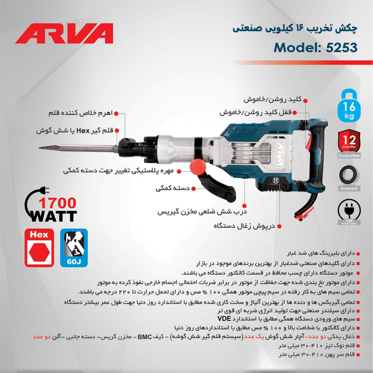 چکش تخریب (پیکور) ۱۶ کیلویی ۱۷۰۰ وات مدل ۵۲۵۳