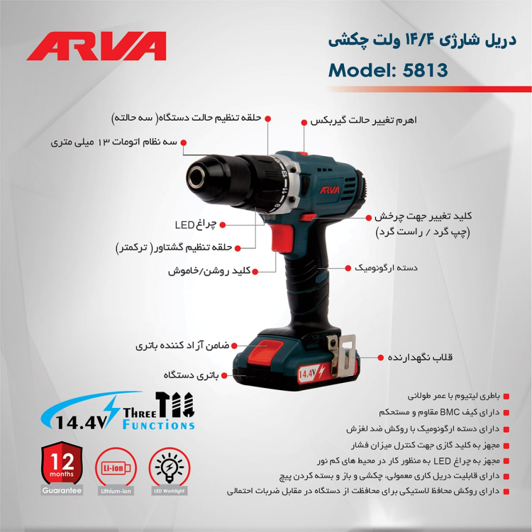 دریل پیچ گوشتی شارژی چکشی ۱۴.۴ ولت مدل ۵۸۱۳