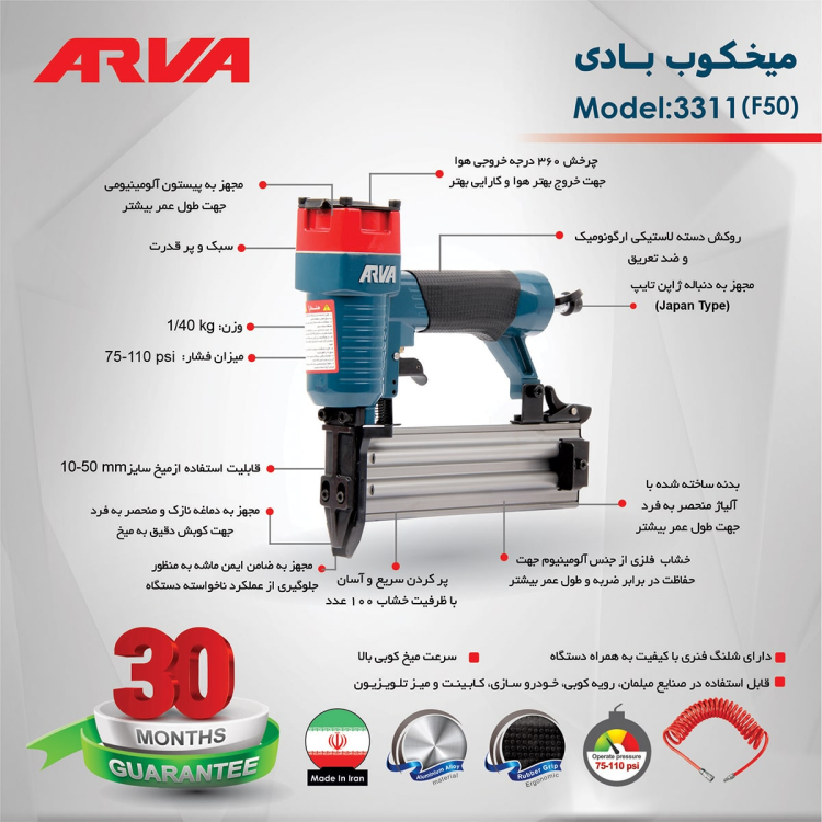 میخکوب بادی اسکا۵۰ (f۵۰) مدل ۳۳۱۱