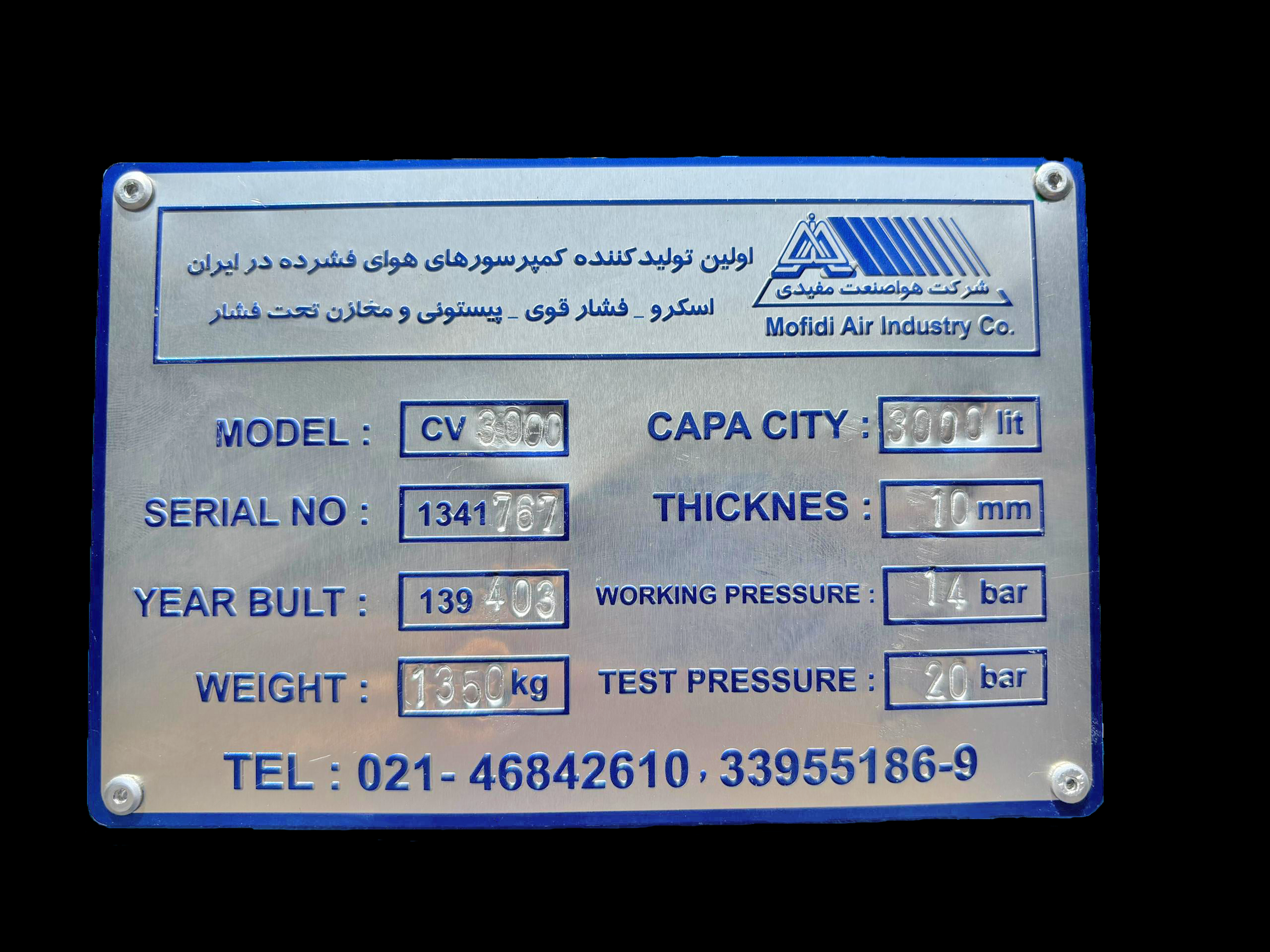 مخزن 3000 لیتری مفیدی