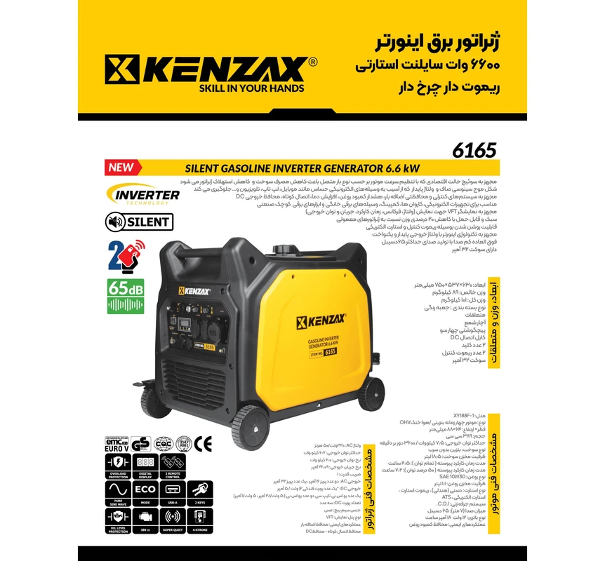 موتور برق بنزینی 8.8 اسب بخار کنزاکس مدل اینورتر سایلنت 6600 وات کد 6165