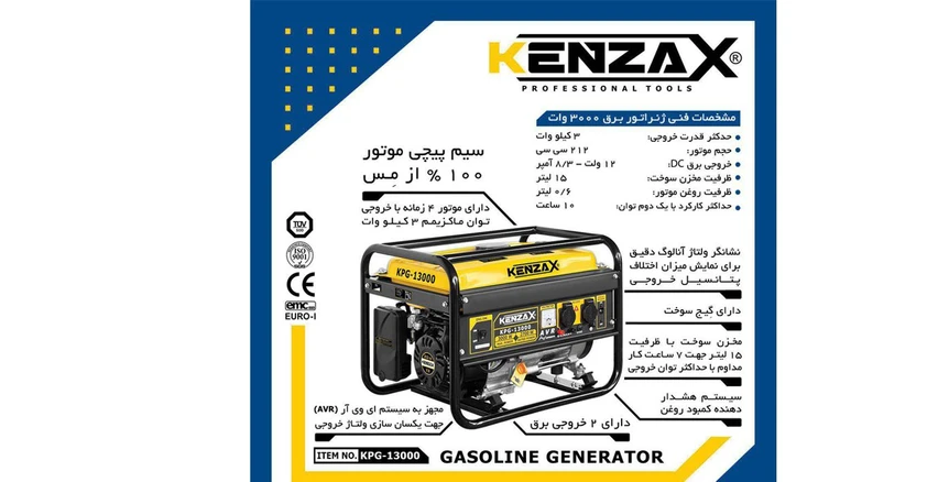 موتور برق کنزاکس مدل KPG-13000