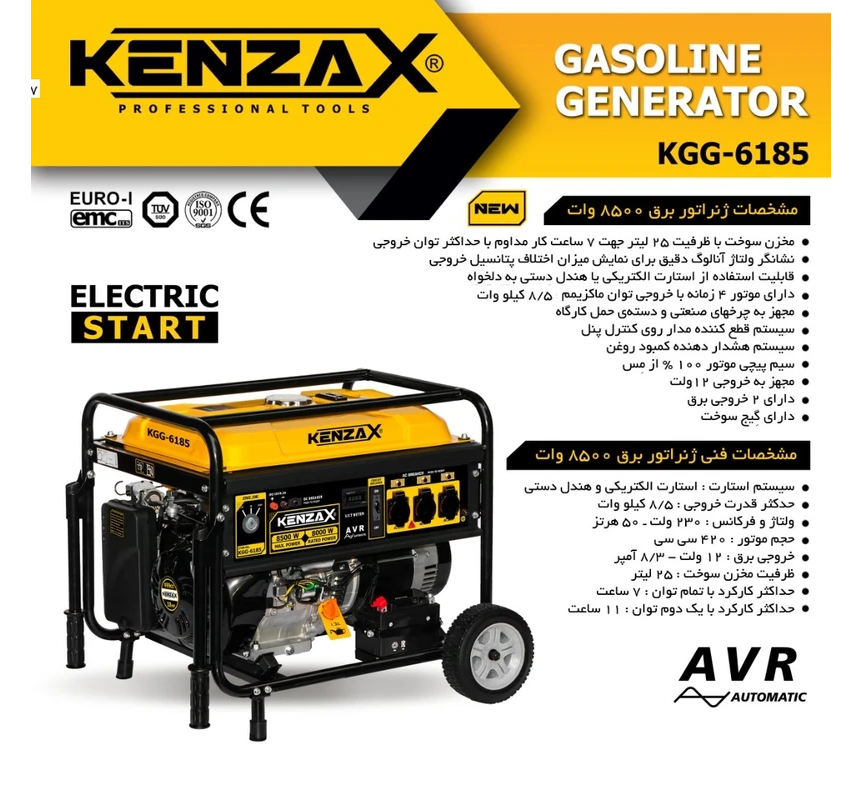 موتور برق بنزینی کنزاکس مدل 8.5 کیلو وات KGG-6185